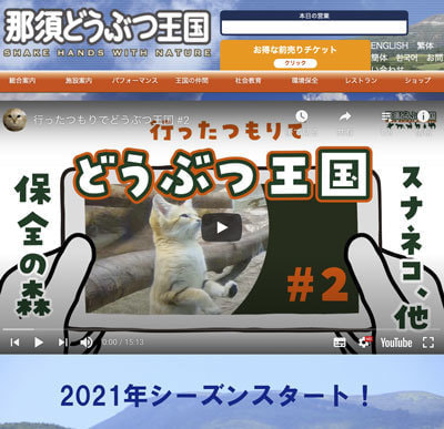 那須どうぶつ王国