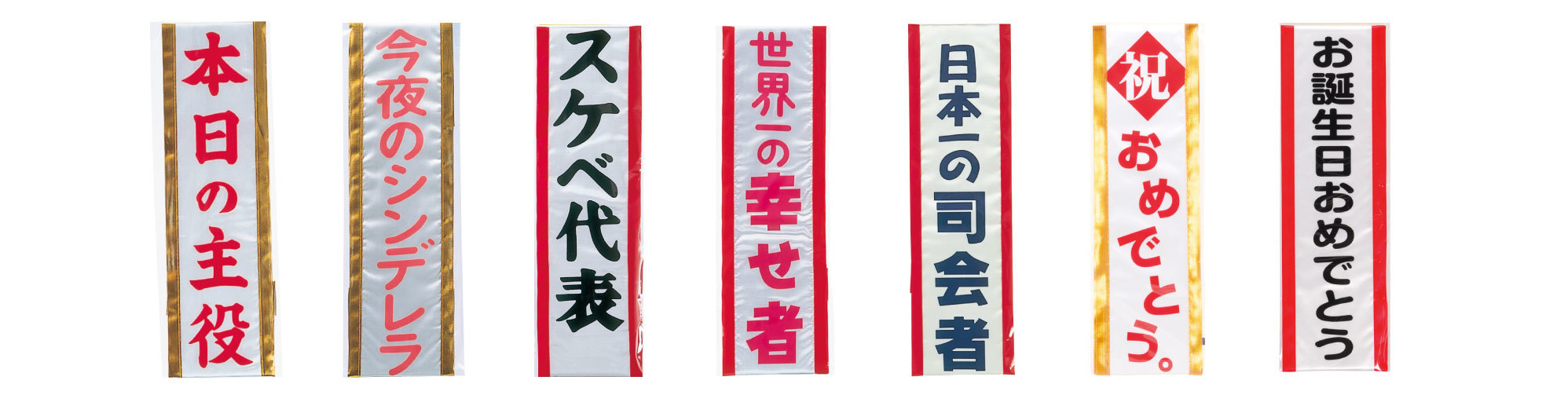 タスキの全商品画像