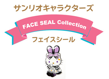 サンリオのフェイスシールページへ