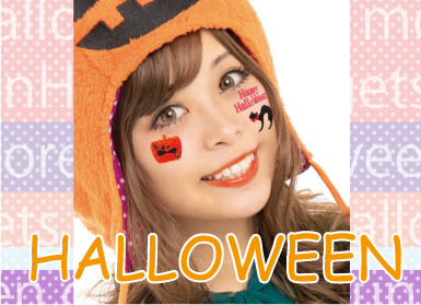 ハロウィンフェイスシール