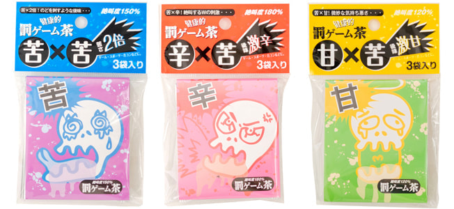 罰ゲーム茶３種類のパッケージ
