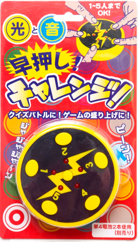 早押しチャレンジ