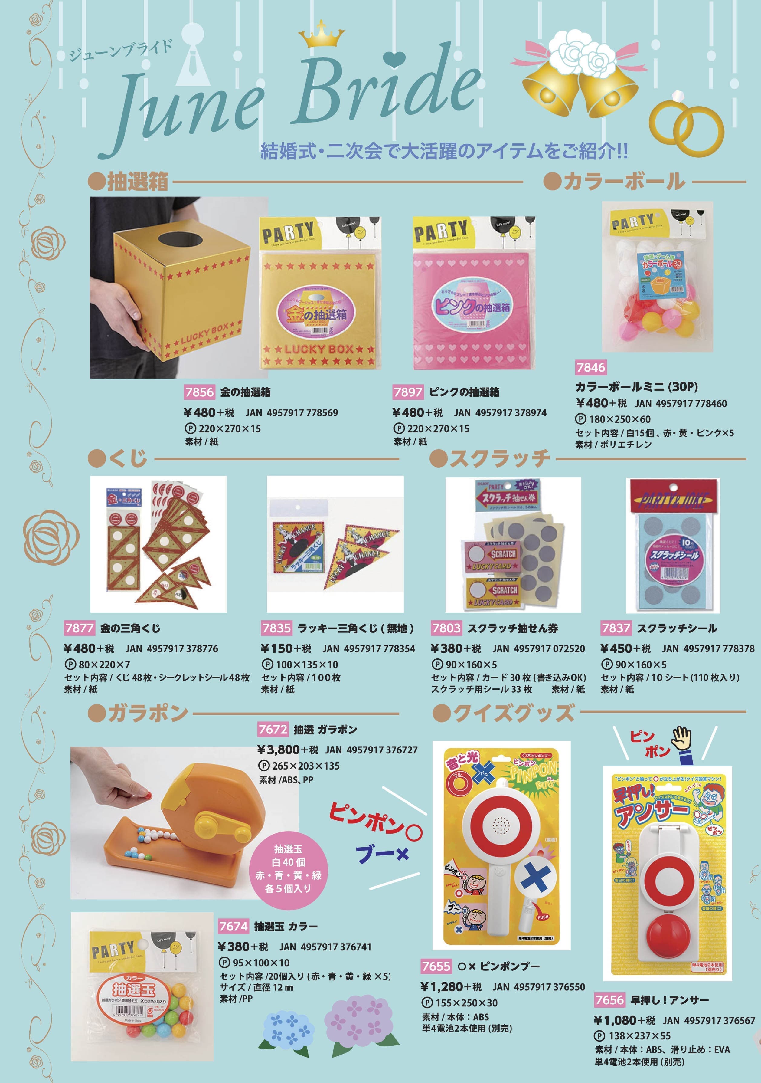 ジューンブライドにちなんだ商品の画像